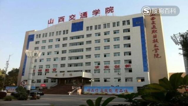 立懂百科带你了解山西交通职业技术学院