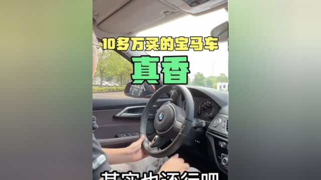 10多万买台小宝马不香吗?还是20年的车,同样价钱选它还是新朗逸#带你懂车 #二手车 #好车不等人