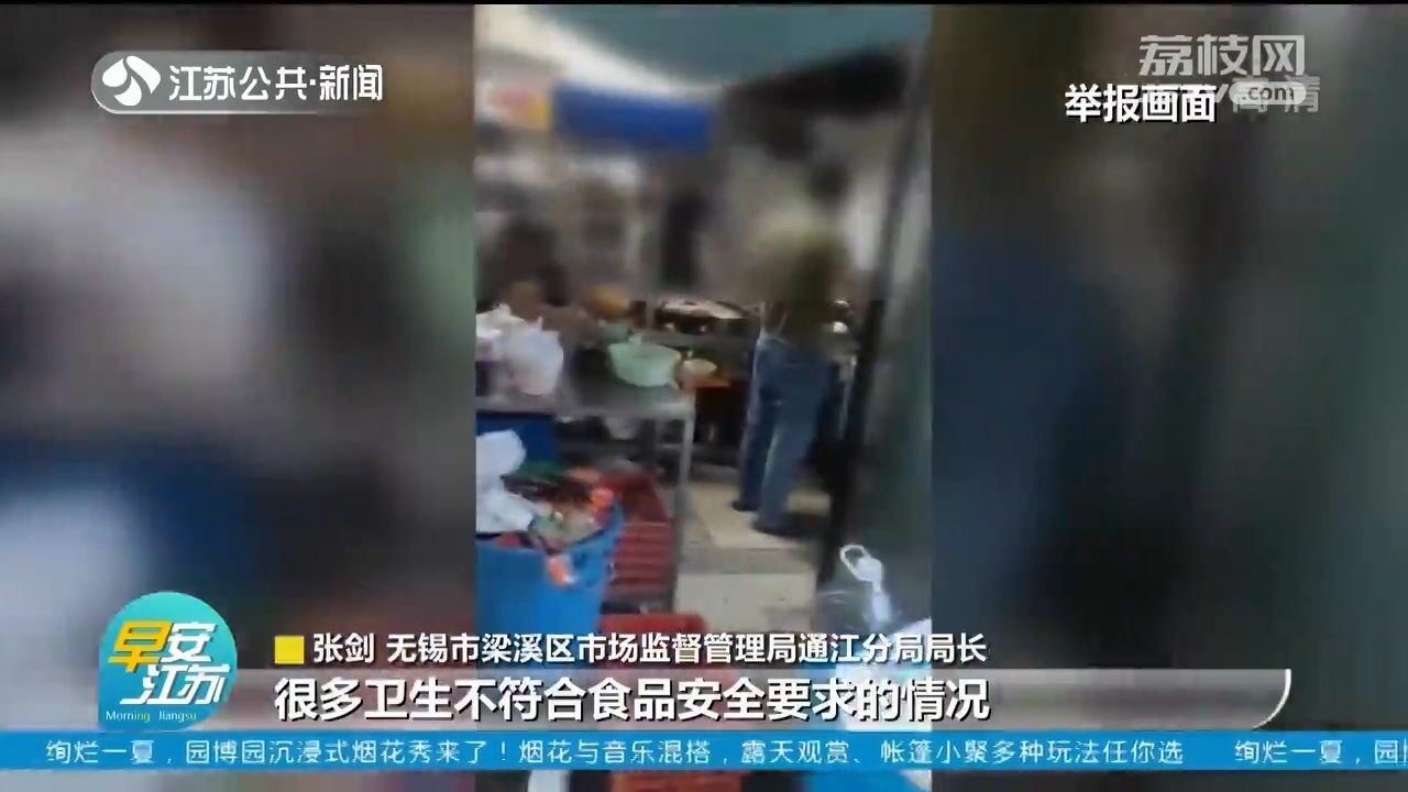 外卖小哥可举报后厨脏乱差 无锡一家外卖饭店被立案