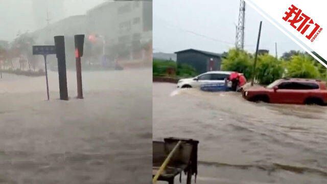 河北多地遭遇强对流天气:赞皇一小时降雨达71.3毫米 有车辆被淹大树连根拔起