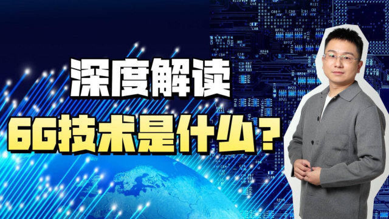 突破技术封锁,俄罗斯斥资270亿研发6G,俄罗斯会研发成功吗?