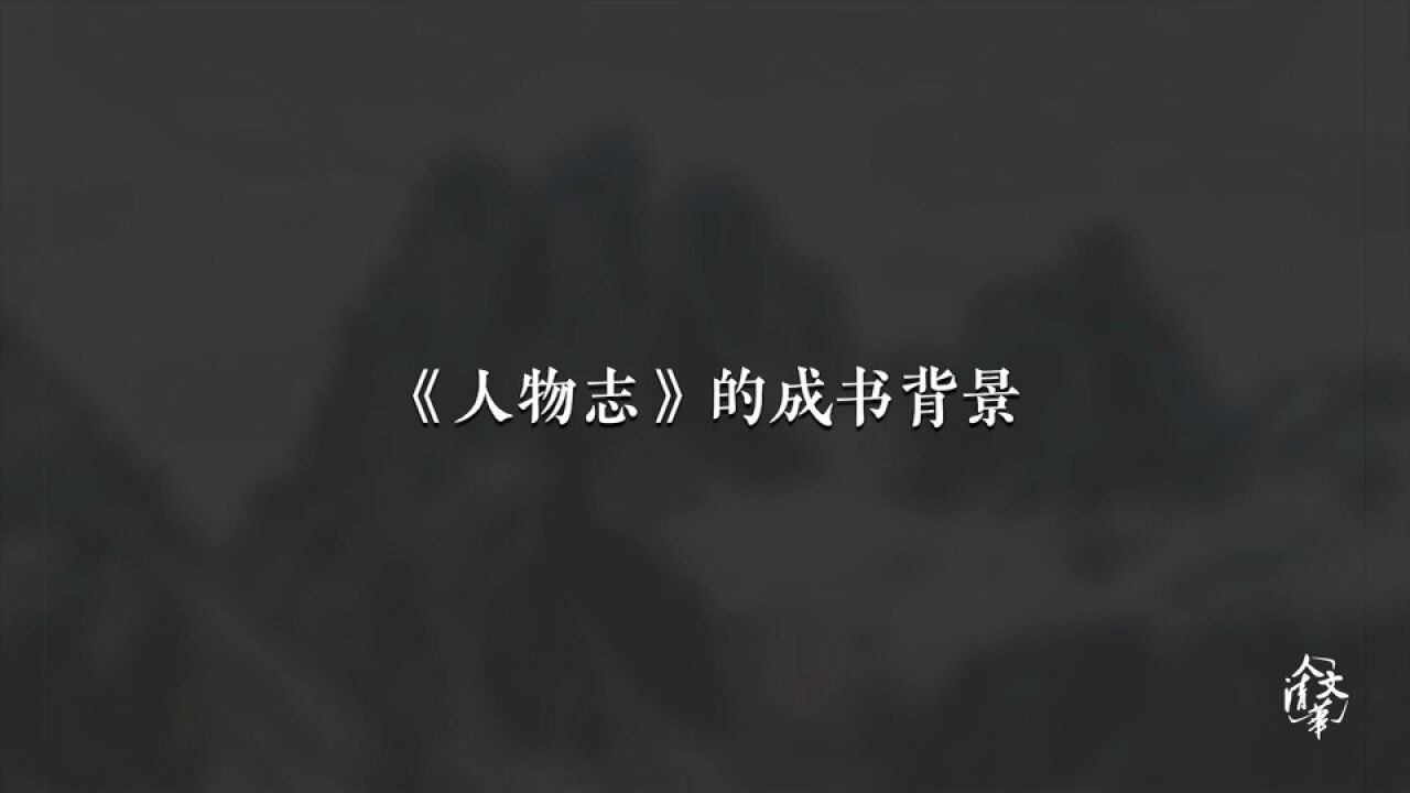 典读中国导读:基于三国人才库的人力资源管理学