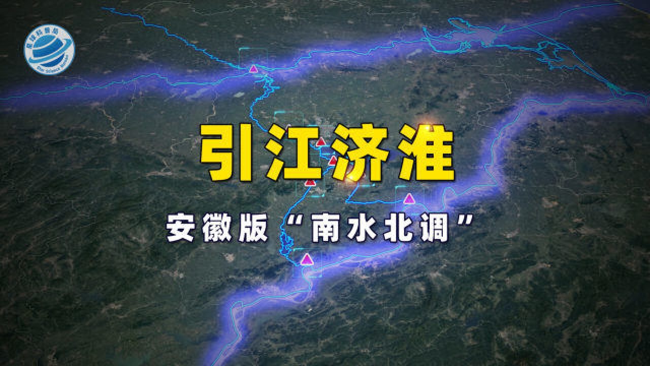 总投资900多亿的引江济淮工程,能给“江淮大地”带来什么?