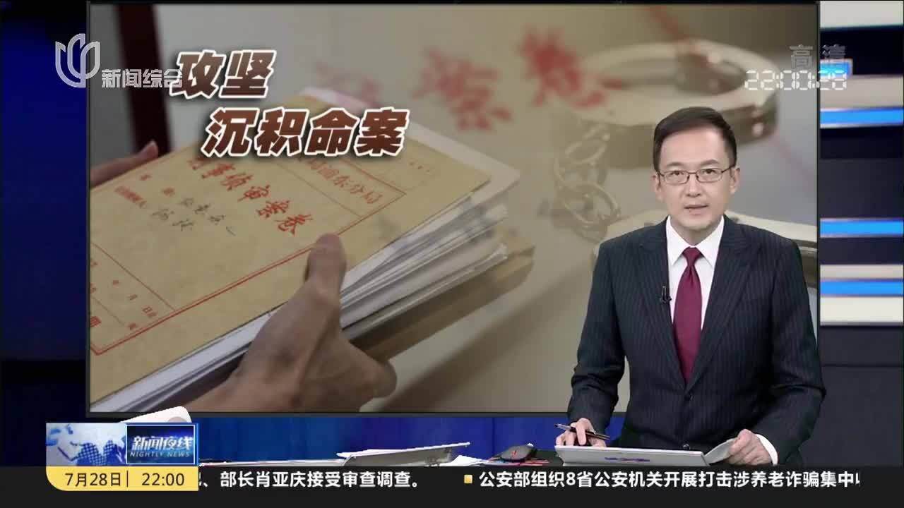 夜线约见:追凶二十年,三命案一朝告破