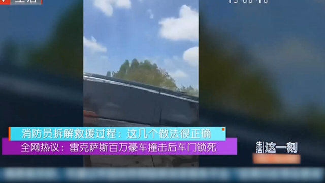 百万豪车撞击后车门锁死,消防员拆解救援过程:这几个做法很正确