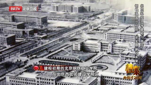 北京科技大学的前身是北京钢铁工业学院,在1952年最先建成