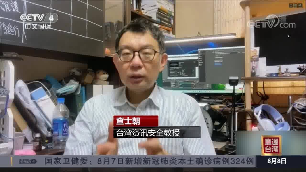 台当局趁黑客侵入扩大禁止使用大陆资讯产品