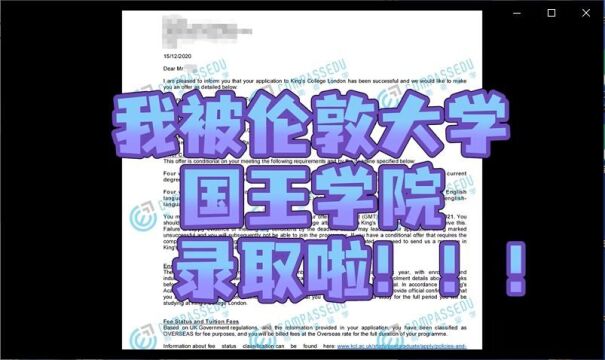 伦敦大学国王学院硕士留学经验分享|录取条件&语言要求&背景经历