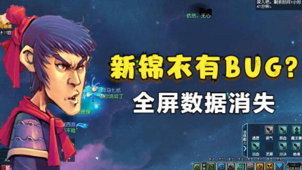 梦幻西游:新锦衣“水云归”存在BUG?游戏画面数据全线崩盘