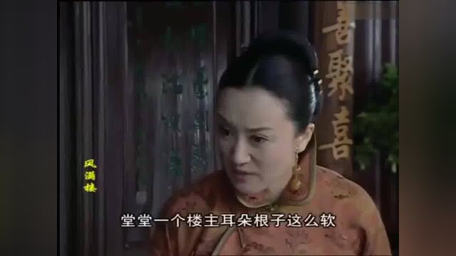 风满楼:豪门婆婆要给儿媳教训,当众让下人抽屁股,心思真狠毒!