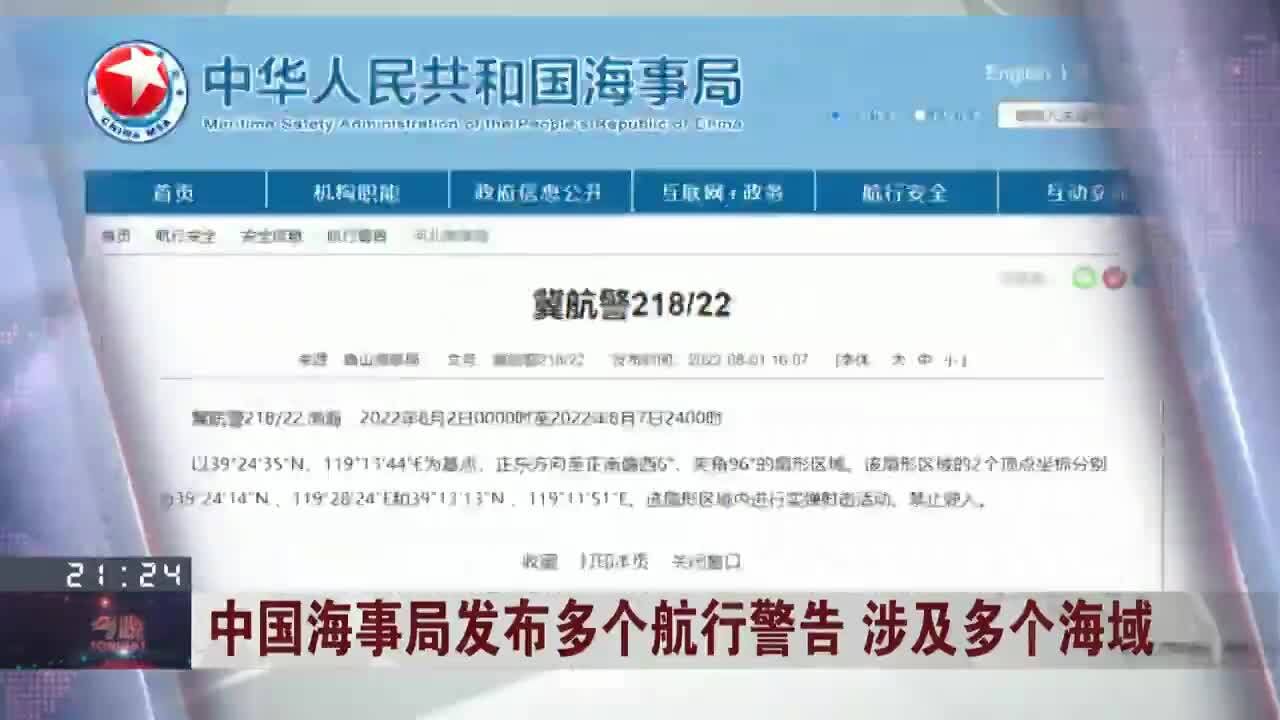 中国海事局发布多个航行警告 涉及多个海域