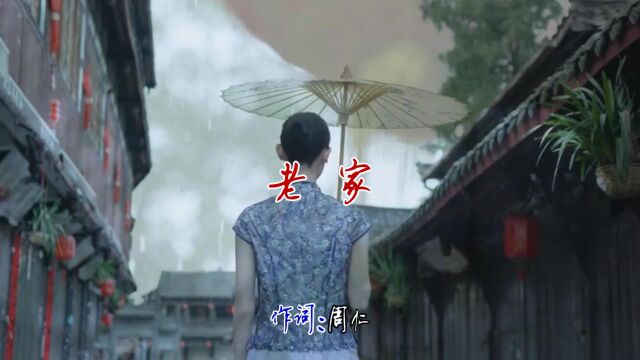 MV《老家》纪晓斌