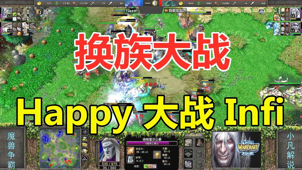 互换种族大战,Happy大战Infi 天秀杯 魔兽争霸3