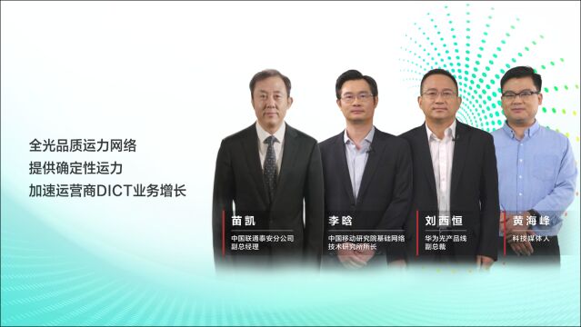 WinWin高端访谈:运营商如何抓住算力网络机遇,实现业务再腾飞?