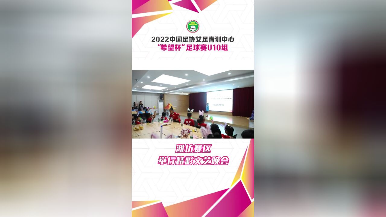 “希望杯”潍坊赛区文艺晚会!小队员们多才多艺,展示各自特长