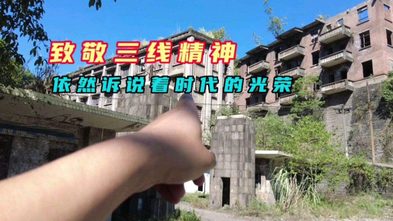 长眠深山的147厂,进出有双层门岗,隐秘车间需特殊交通前往