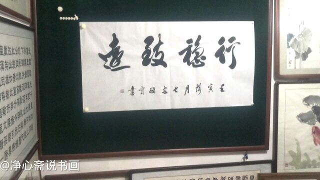 行稳致远:当代著名书法家李秋实老师的书法作品欣赏!