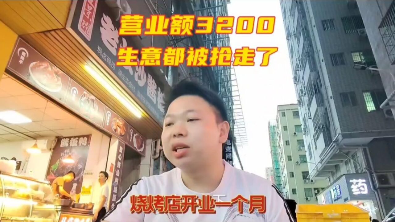 烧烤店开业一个月,营业额3200,生意都被同行打价格战抢走了