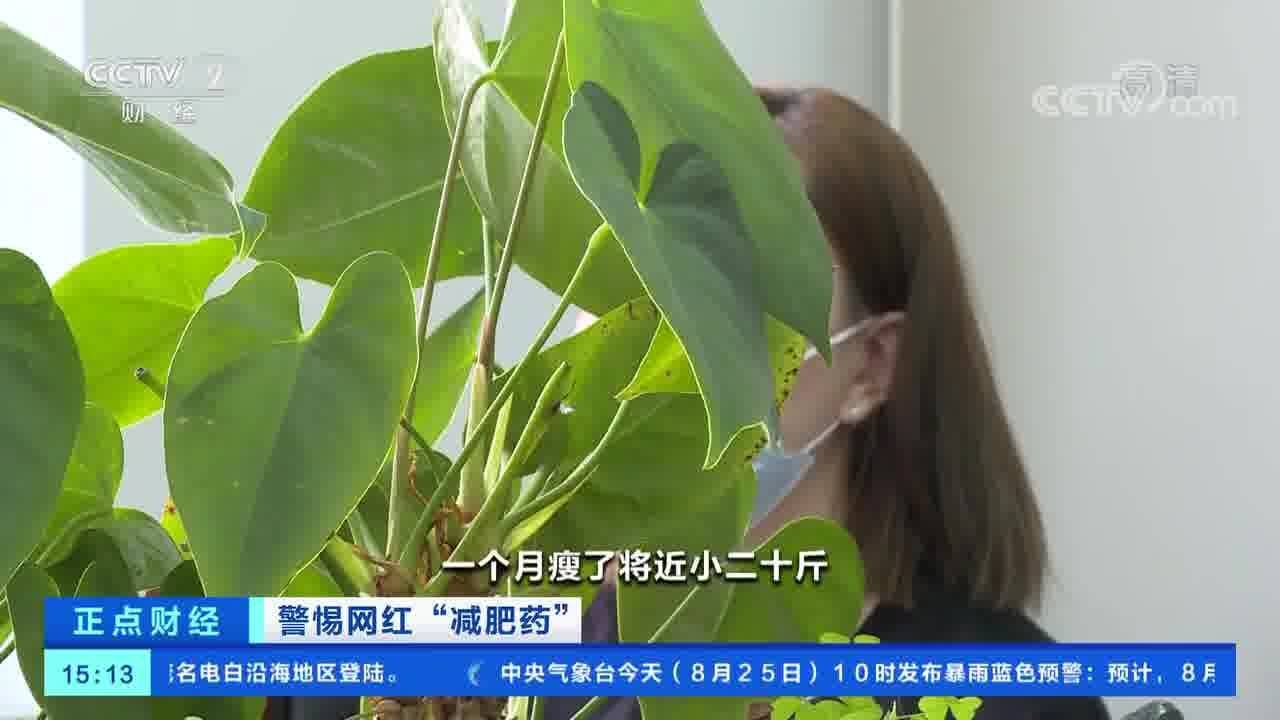 警惕网红“减肥药” 快速瘦身有偏方?女子服用后身体出现异样