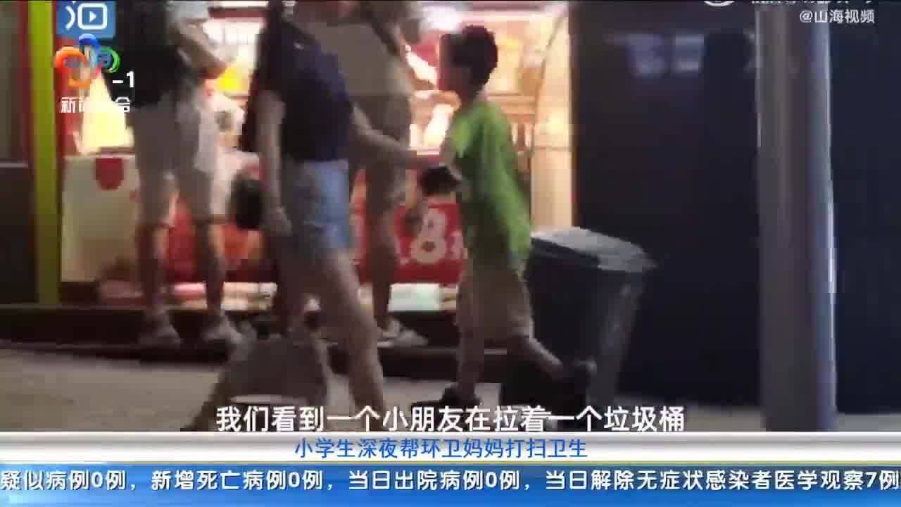 太懂事!小学生酷暑夜帮环卫妈妈打扫卫生