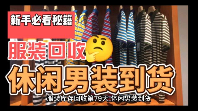 服装库存回收第79天,回收报价决定因素有哪些?