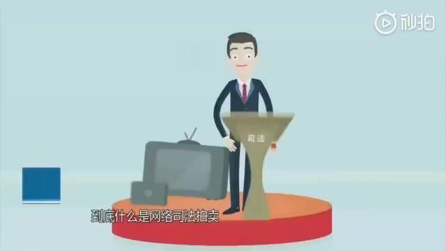 超实用!网络司法拍卖全流程!