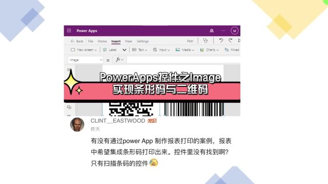 PowerApps通过Image控件实现条形码与二维码