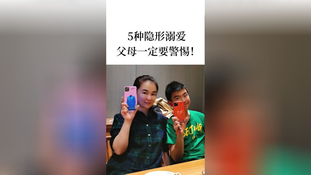 不容易被察觉的5种隐形溺爱,你踩坑了吗?