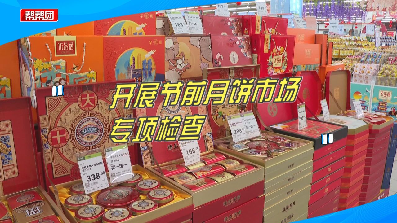 抽检样品16批次!将乐开展中秋月饼市场专项检查,保证食品安全