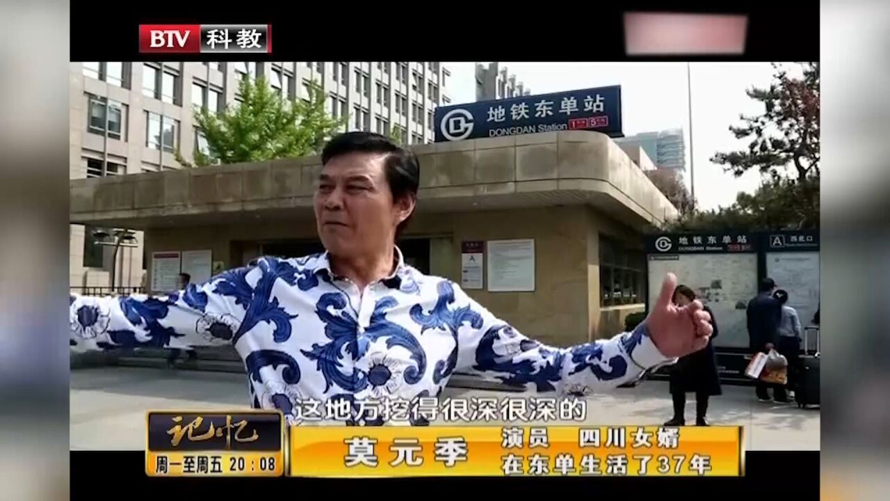 90年代初,北京东单地铁站通车,不管坐多少站都是两毛