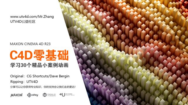 C4D精品课堂NO6零基础学习C4D矩阵水面起伏动画案例教程