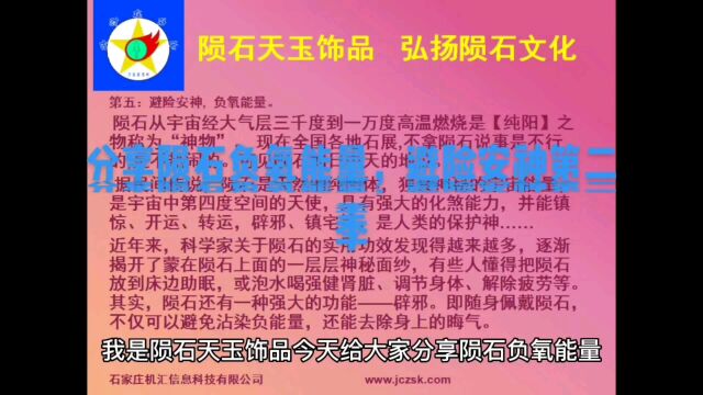 陨石负氧离子,养生安神,关注我们分享更多