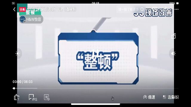 5S管理2(整顿)