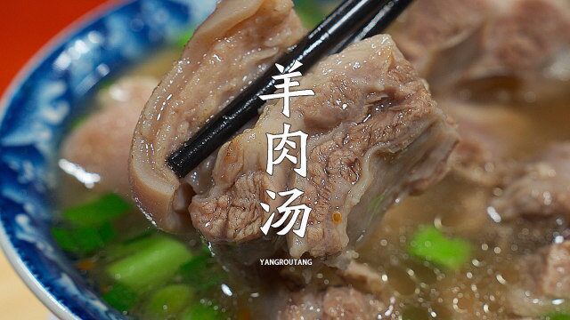 炖羊肉汤,怎么样才能不膻肉质q弹还鲜嫩?只要3个步骤教会你