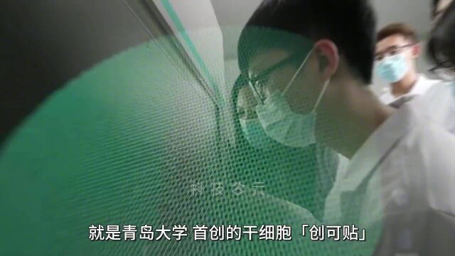 青岛大学研发神奇“创可贴”,创口无需植皮就可再生修复~#科技 #科技创新 #实验 #抖音学习课代表