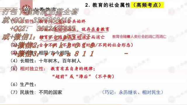 2023最新江苏教师招聘sx山香顶尖名师招教 视频课程全部有