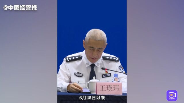 公安部:截至8月底,行政处罚违法违规互联网企业523家