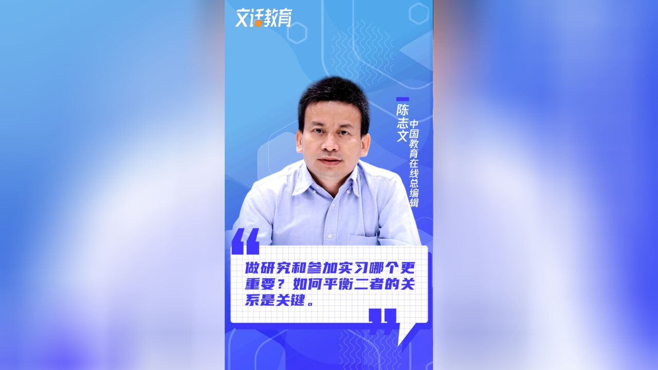 做研究和参加实习哪个更重要?如何平衡二者的关系是关键