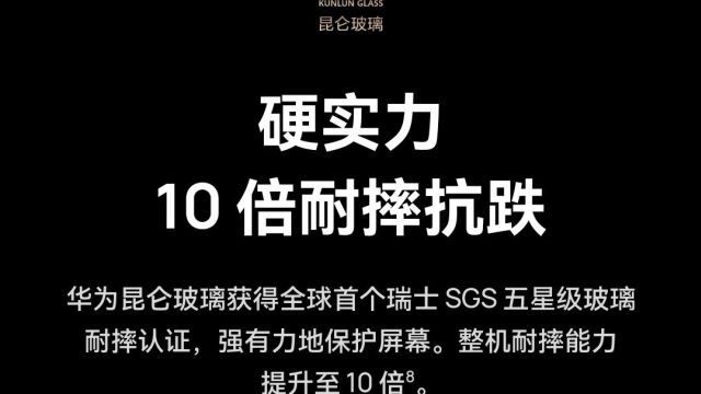 华为Mate50系列昆仑玻璃版本订单竟占5成,原因竟是因为耐摔!!