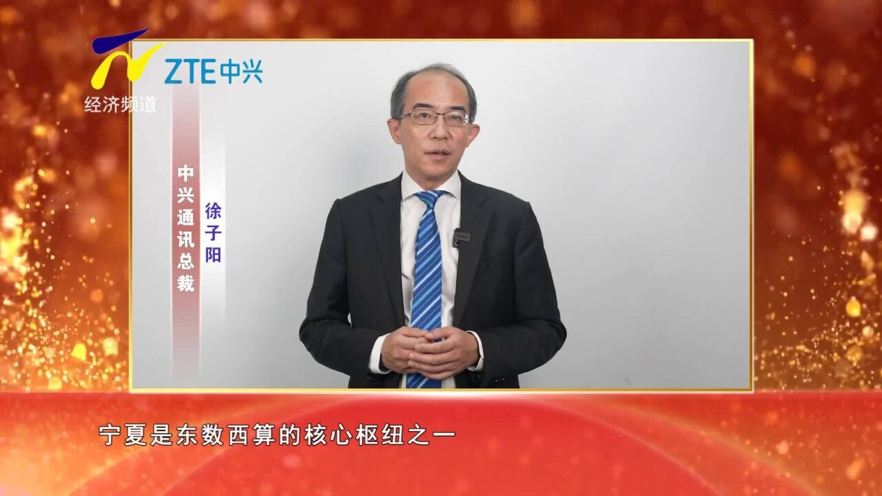 【阳光聚焦】我国数字经济龙头企业负责人和代表向首届西部数谷算力产业大会送上美好的祝福