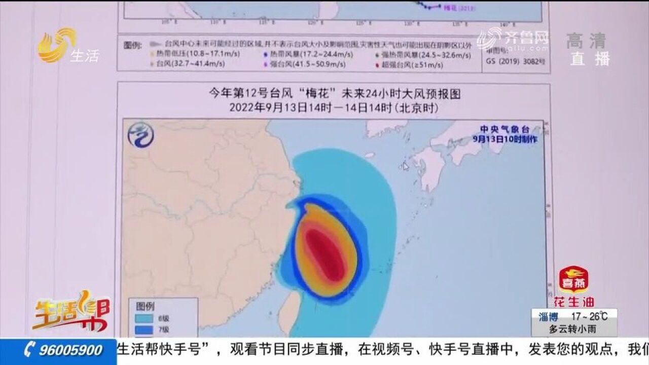 预警!台风“梅花”13日起携风雨影响山东,东营、淄博等地有暴雨