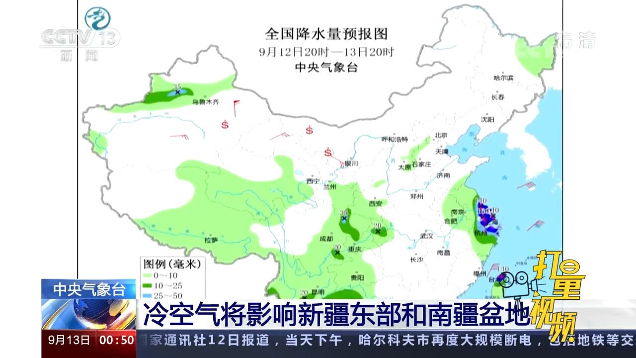 中央气象台:新疆高海拔山区有雨夹雪或雪,江南华南高温持续