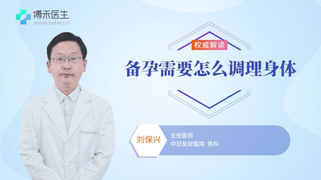 备孕需要怎么调理身体?做好这几件事,科学备孕