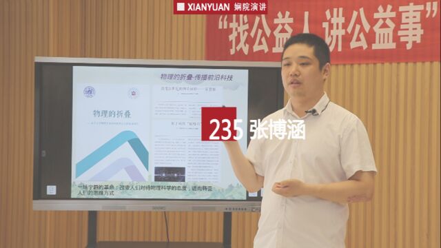 娴院演讲 张博涵:站在时代前列 践行文化传播