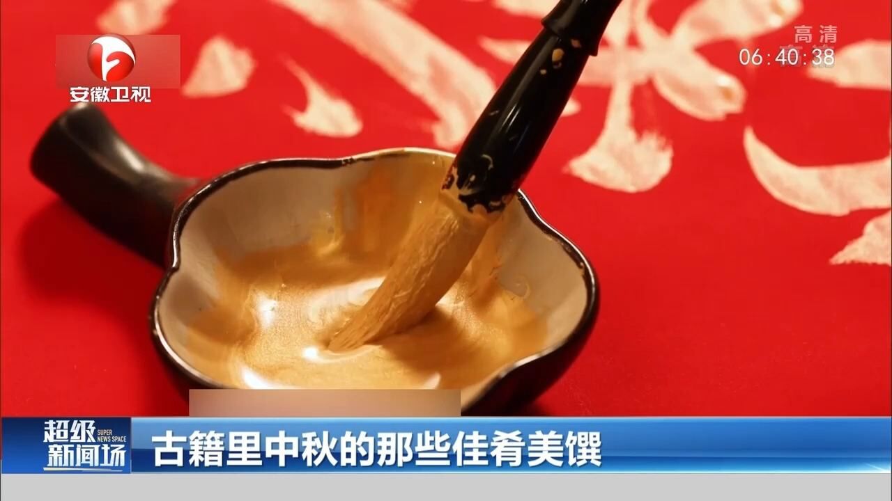 长见识!古籍里中秋的那些佳肴美馔