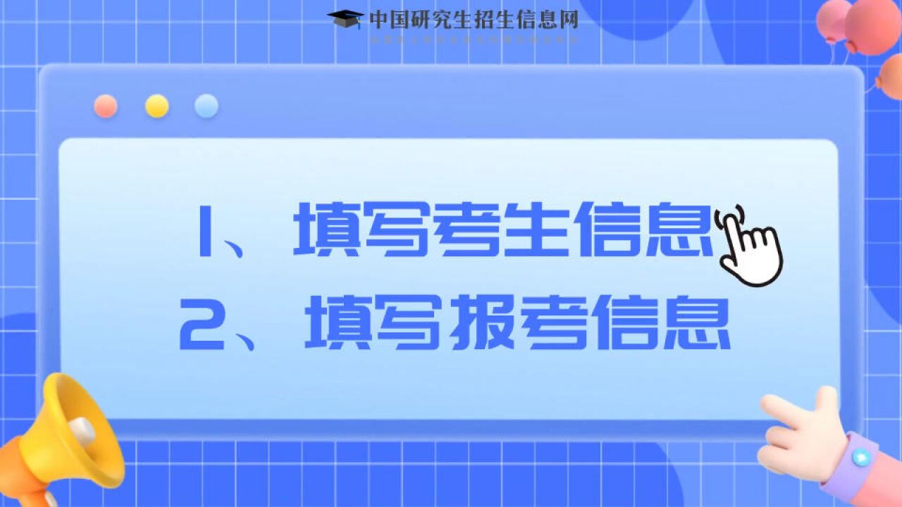 周知!2023考研报考指南!