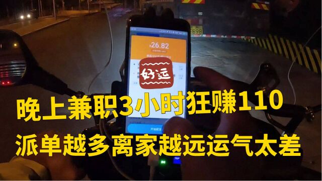 无限取送也不给派单,单子来了离家越远,好在收入满意要知足