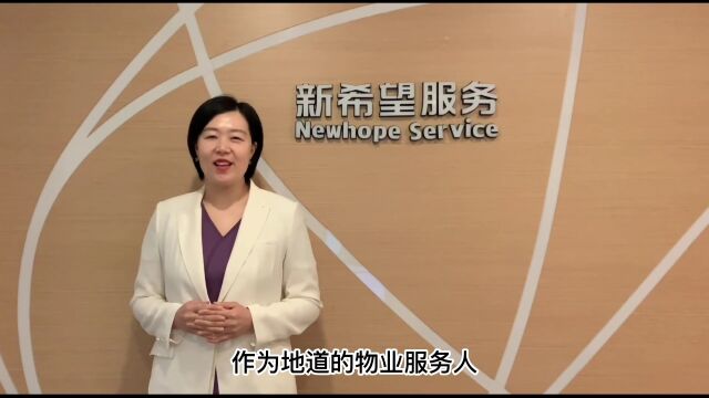 对话新希望服务CEO陈静:未来十年,物管向好