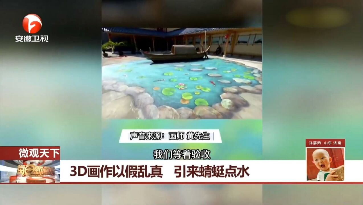 浙江丽水:3D画作以假乱真,引来蜻蜓点水