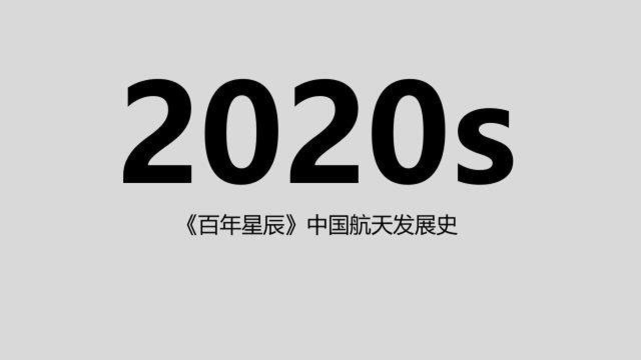 中国载人航天30年:三步走战略达成,空间站将建成,还有啥看点?